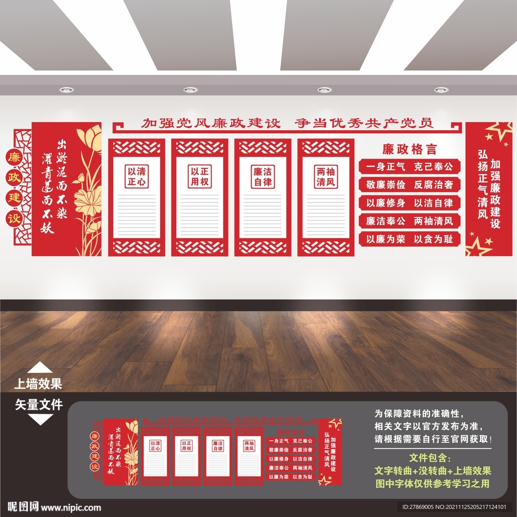廉政文化墙