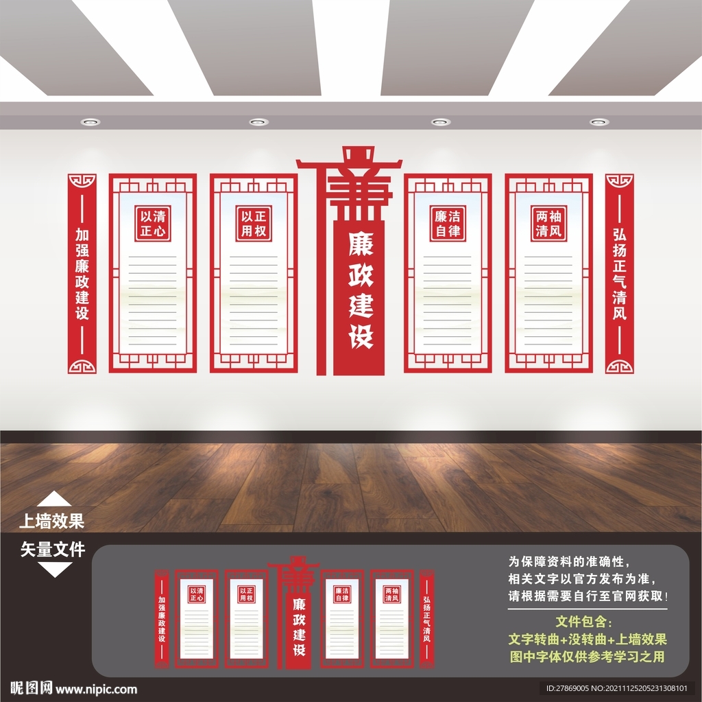 廉政文化墙
