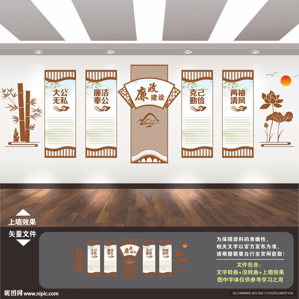 廉政文化墙