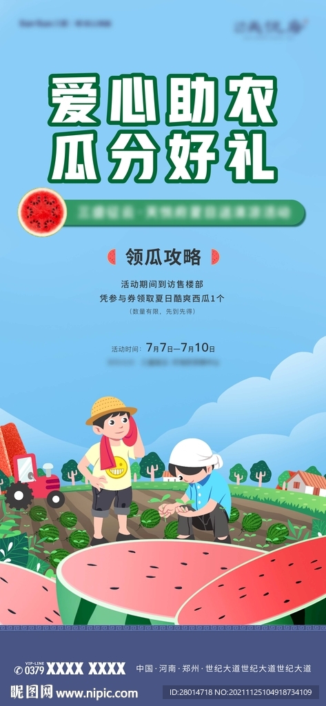 地产微信暖场活动系列单图