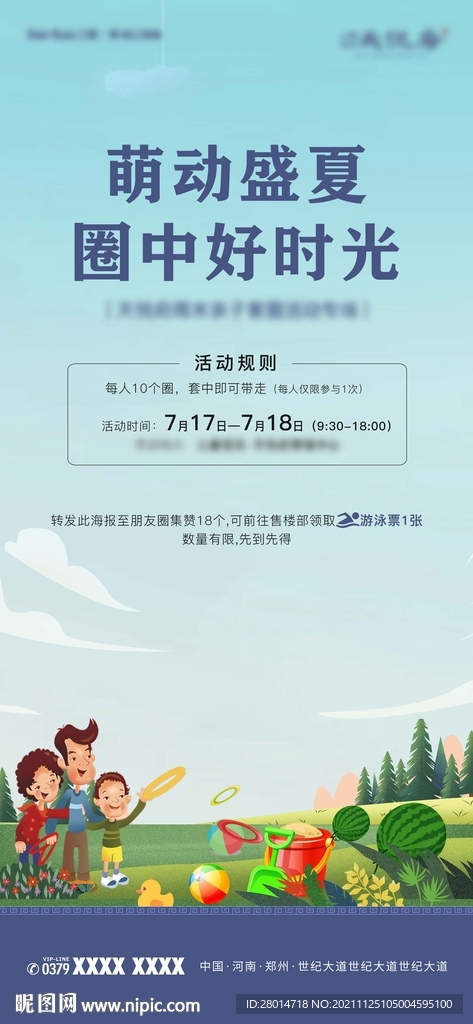 地产微信暖场活动系列单图