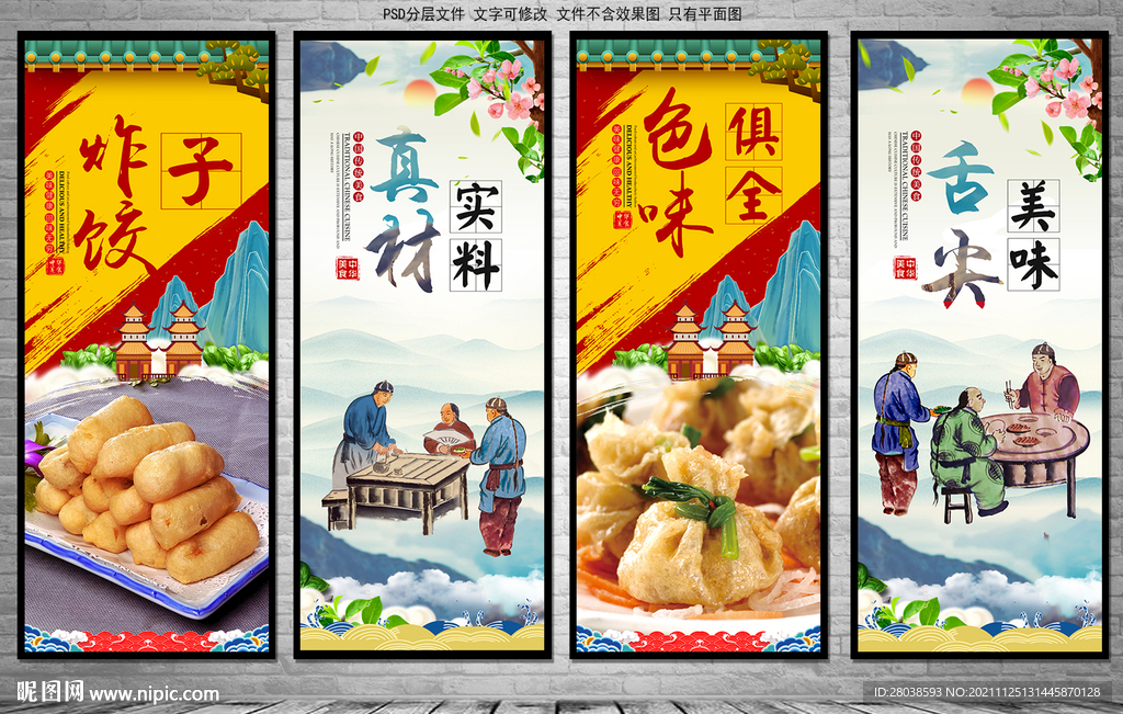 炸饺子