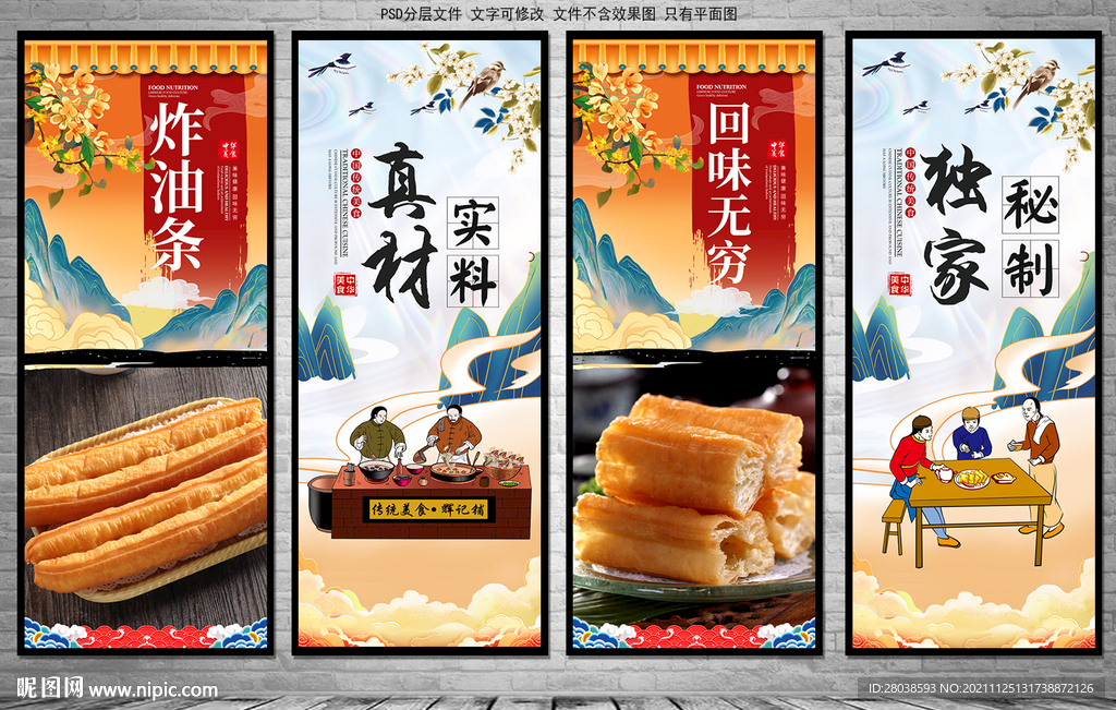 炸油条