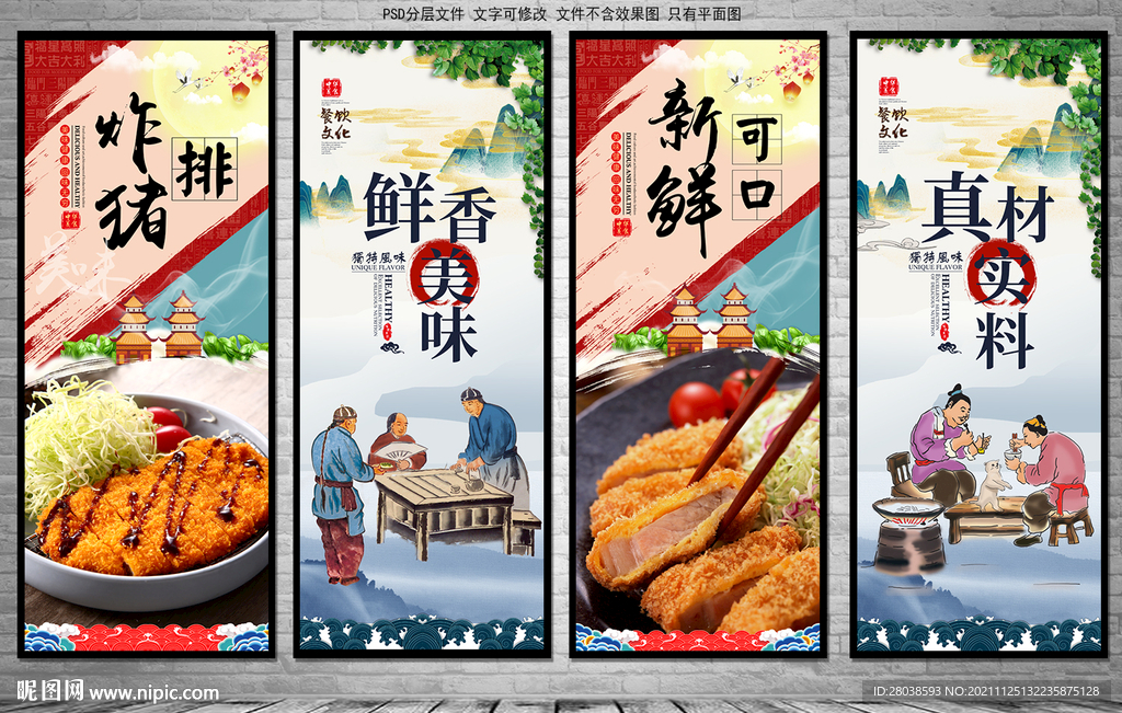 炸猪排