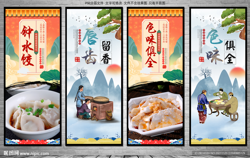 钟水饺