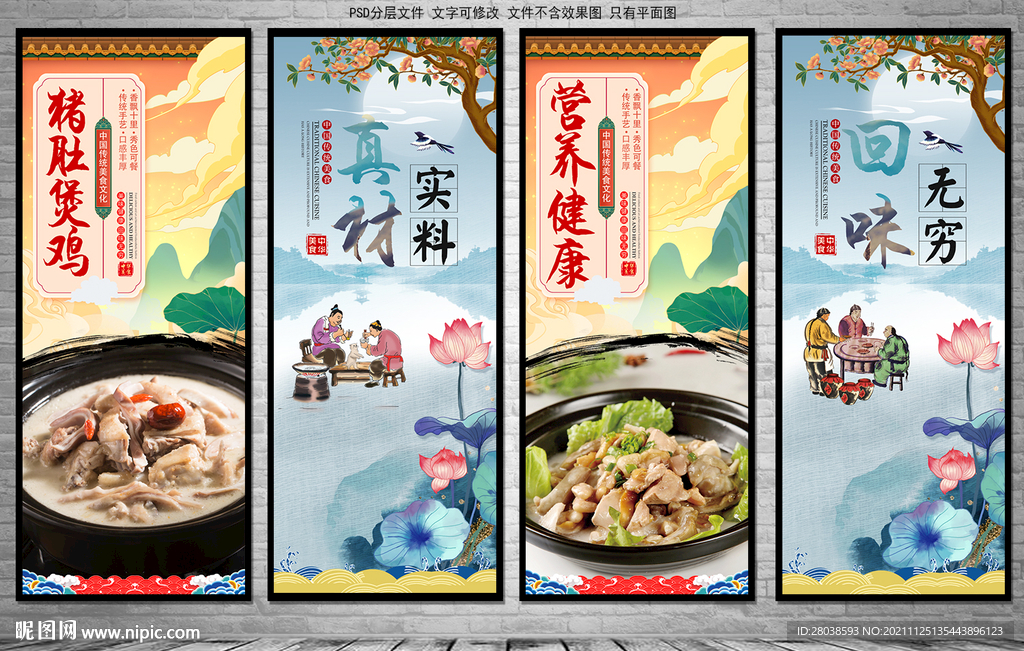 猪肚煲鸡