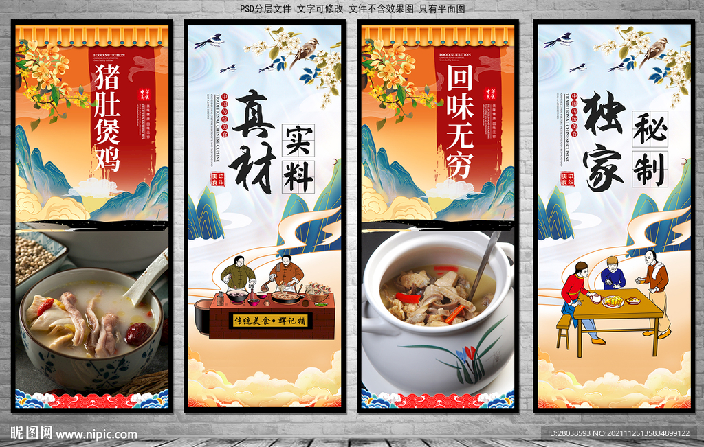猪肚煲鸡