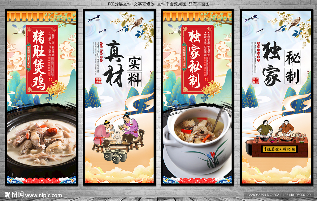 猪肚煲鸡