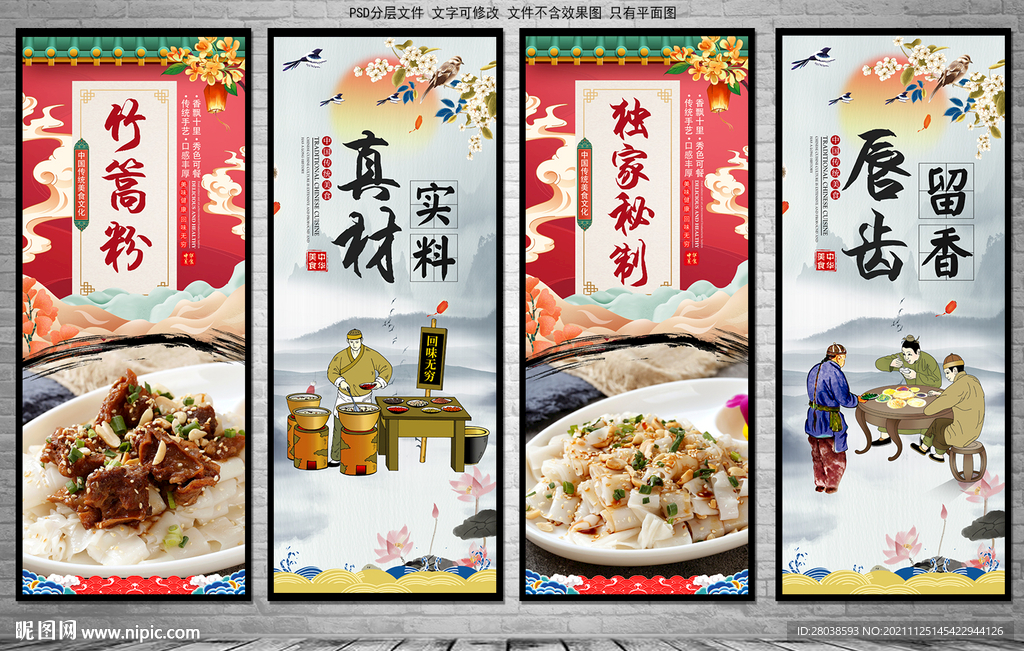 竹筒饭