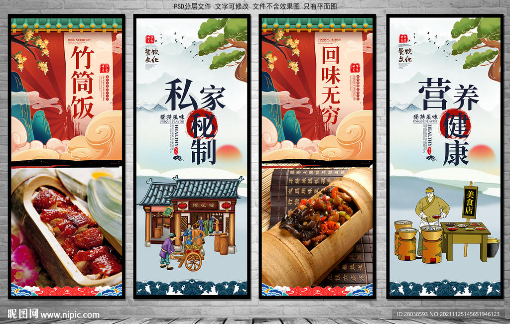 竹筒饭