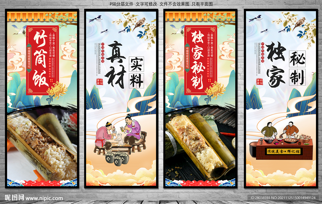 竹筒饭