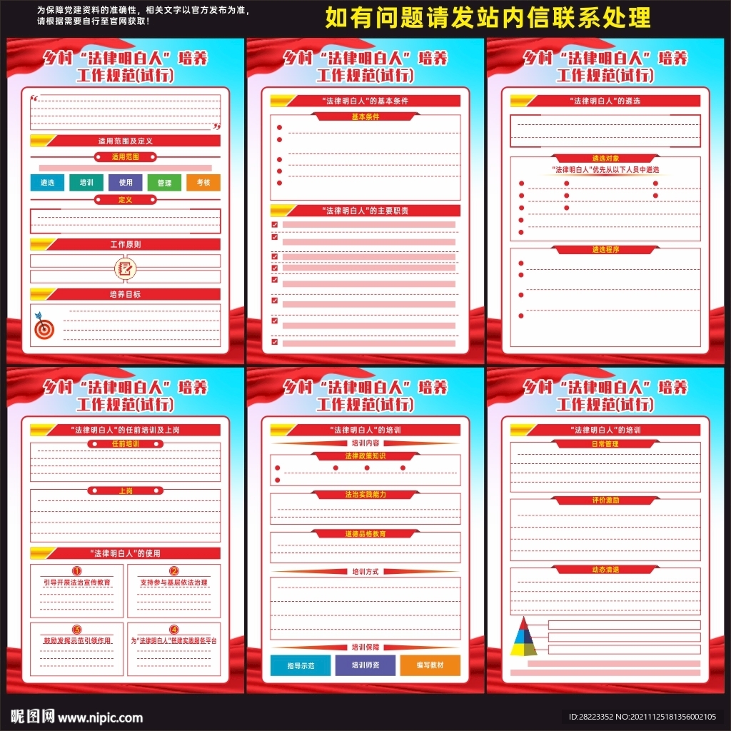 乡村法律明白人培养工作规范试行