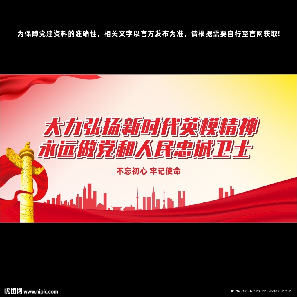 新时代英模精神展板宣传栏