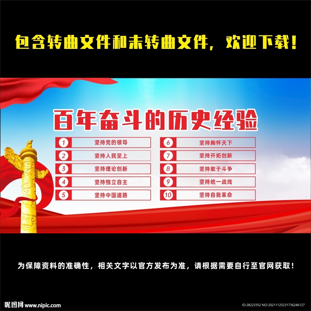 十九届六中全会展板宣传栏