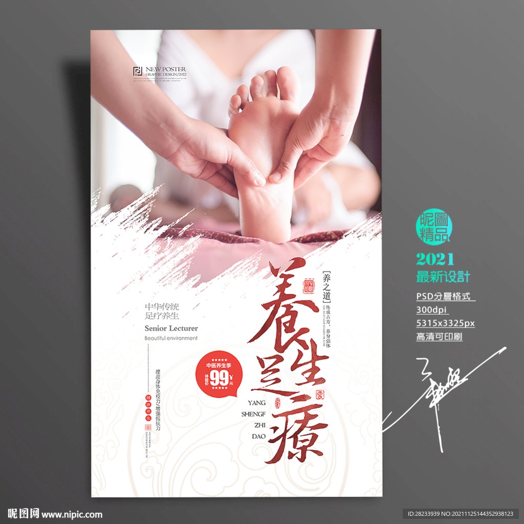 足疗海报