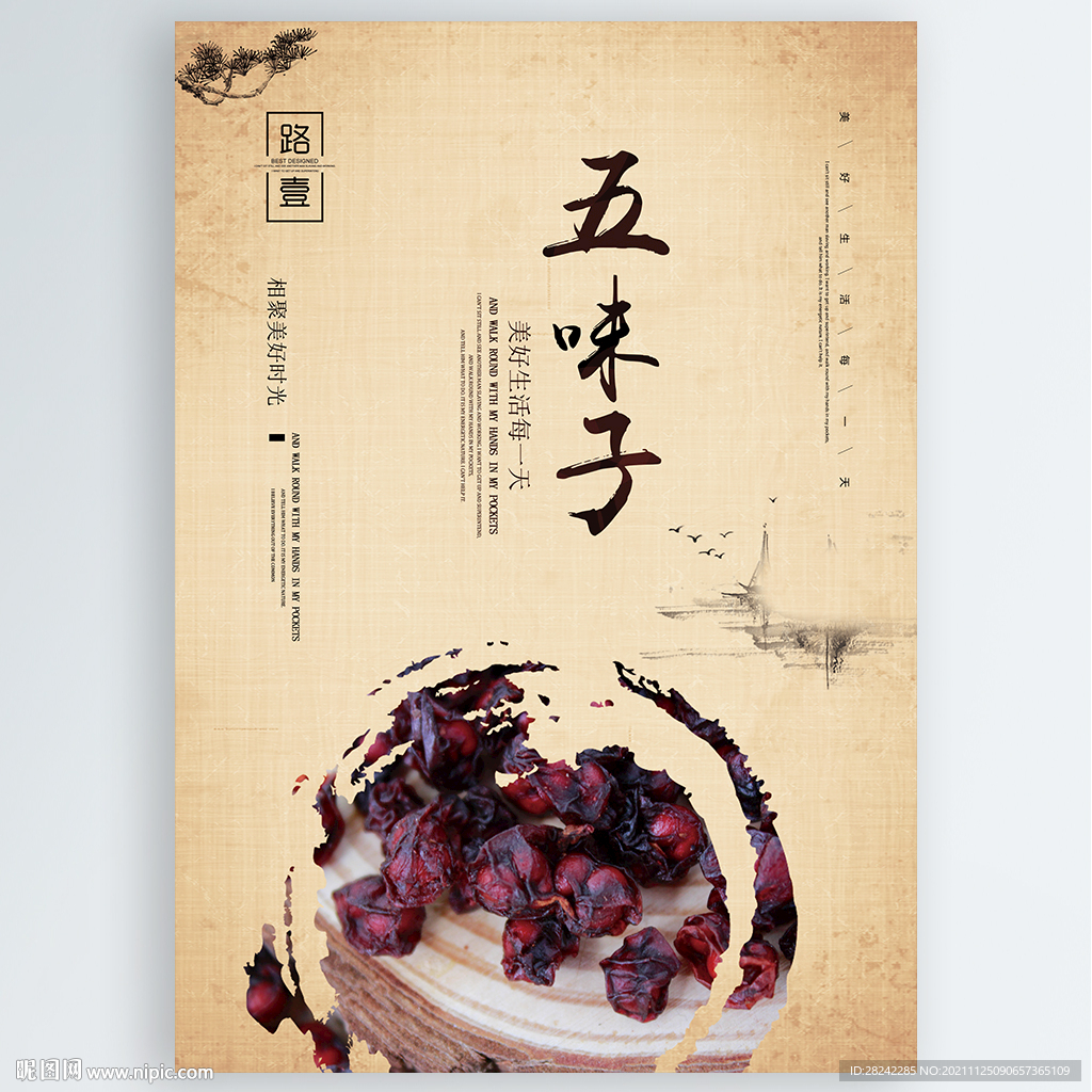 五味子