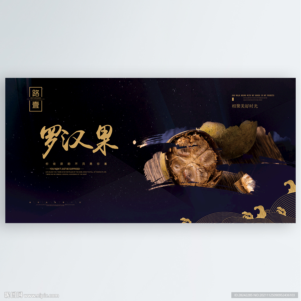 罗汉果