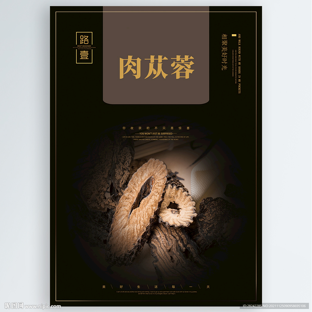 肉苁蓉