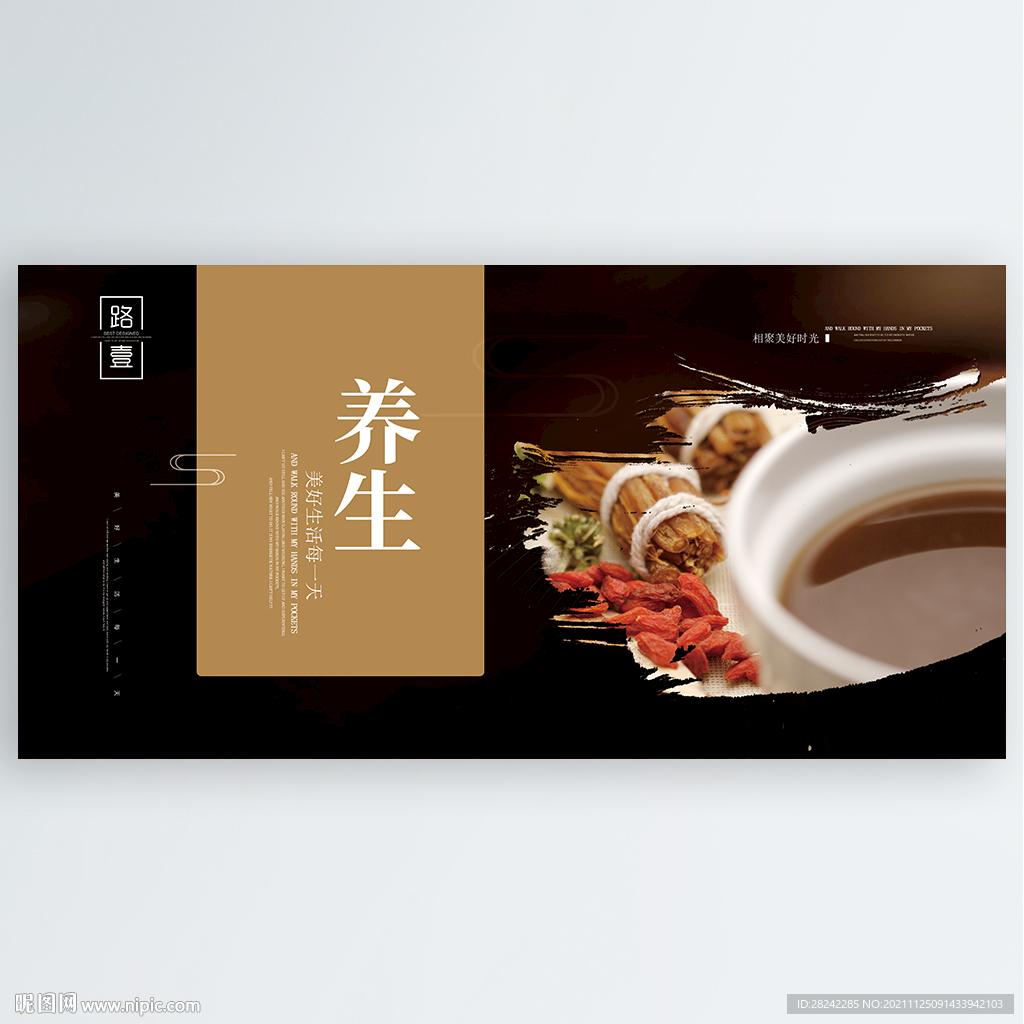 养生