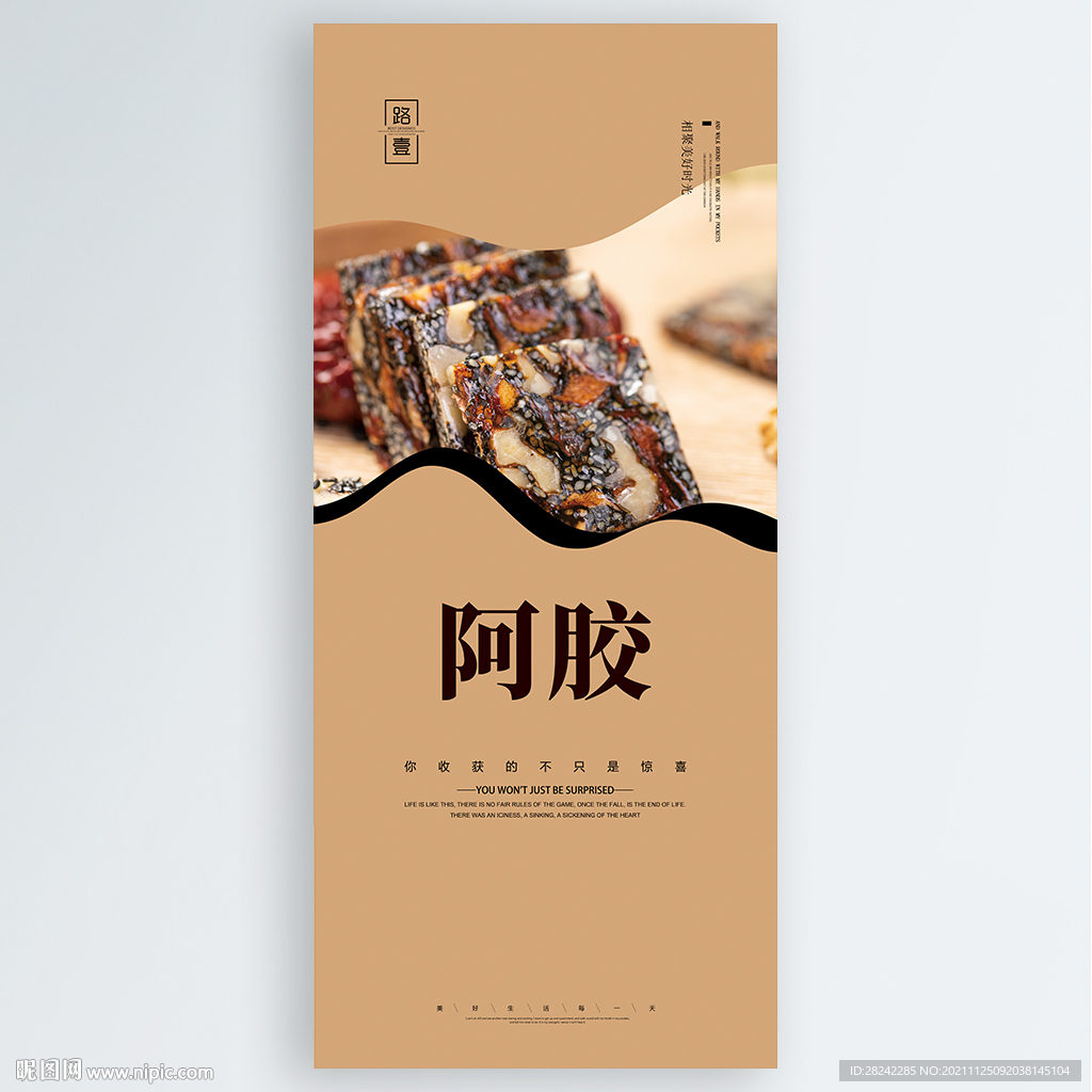 阿胶
