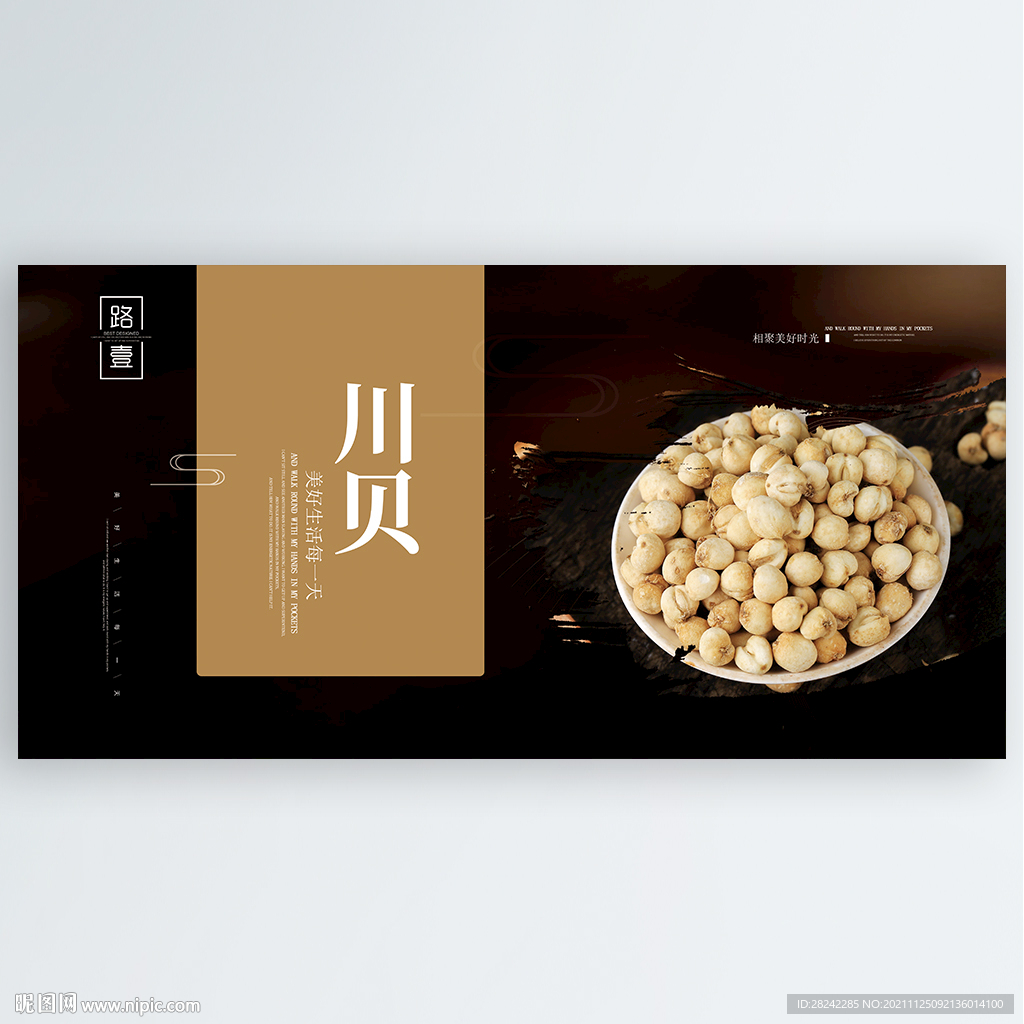 川贝