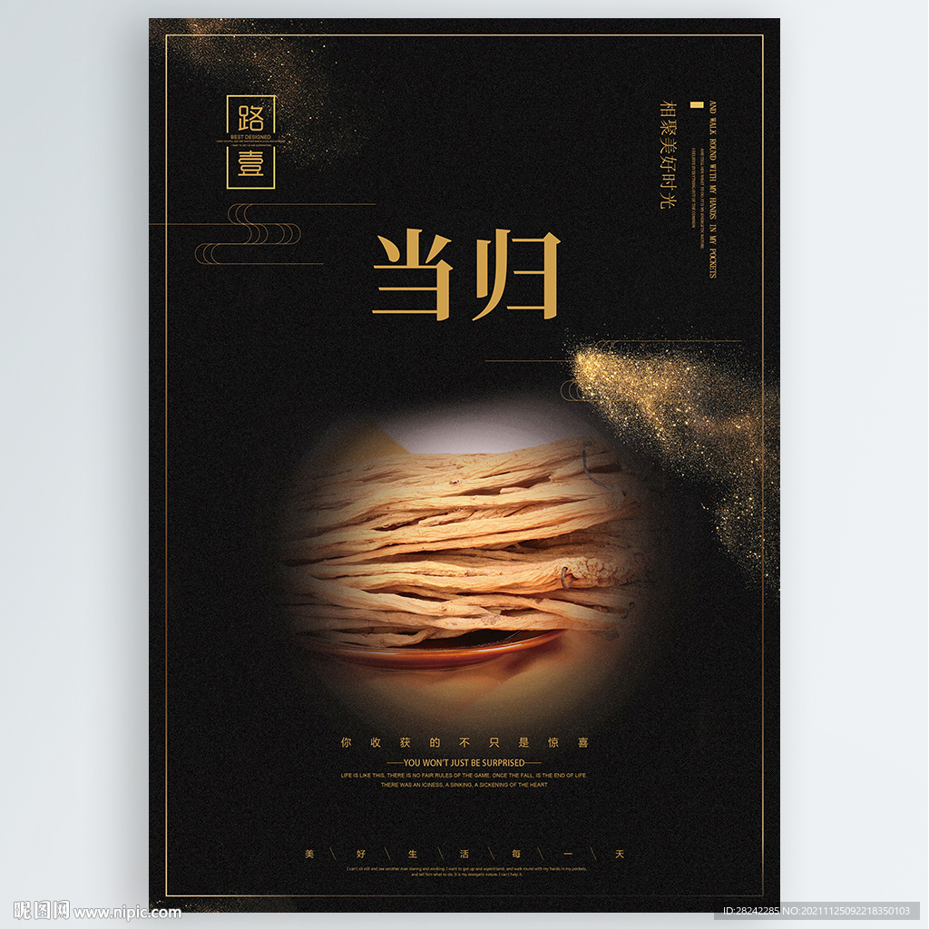 当归