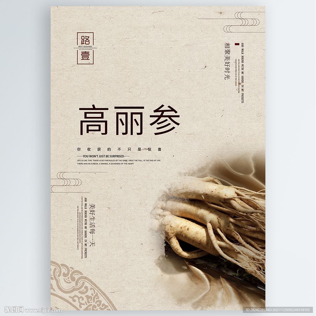 高丽参