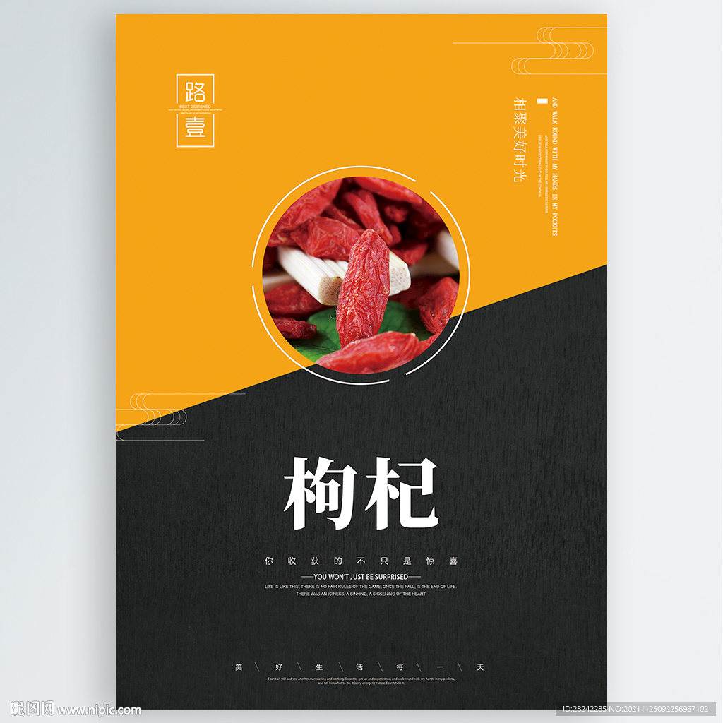 枸杞