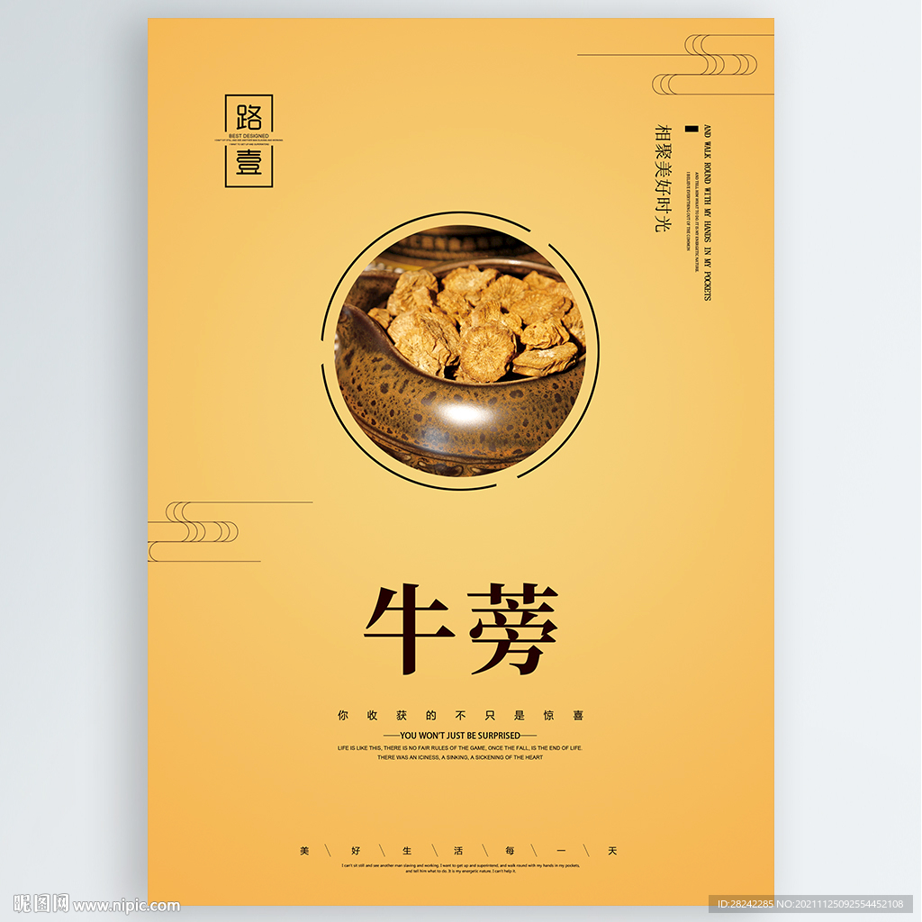 牛蒡