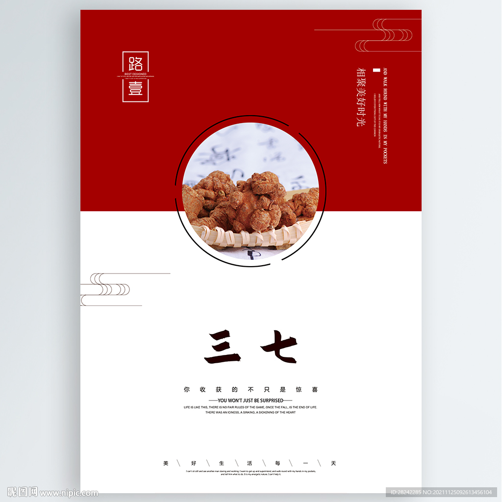 三七