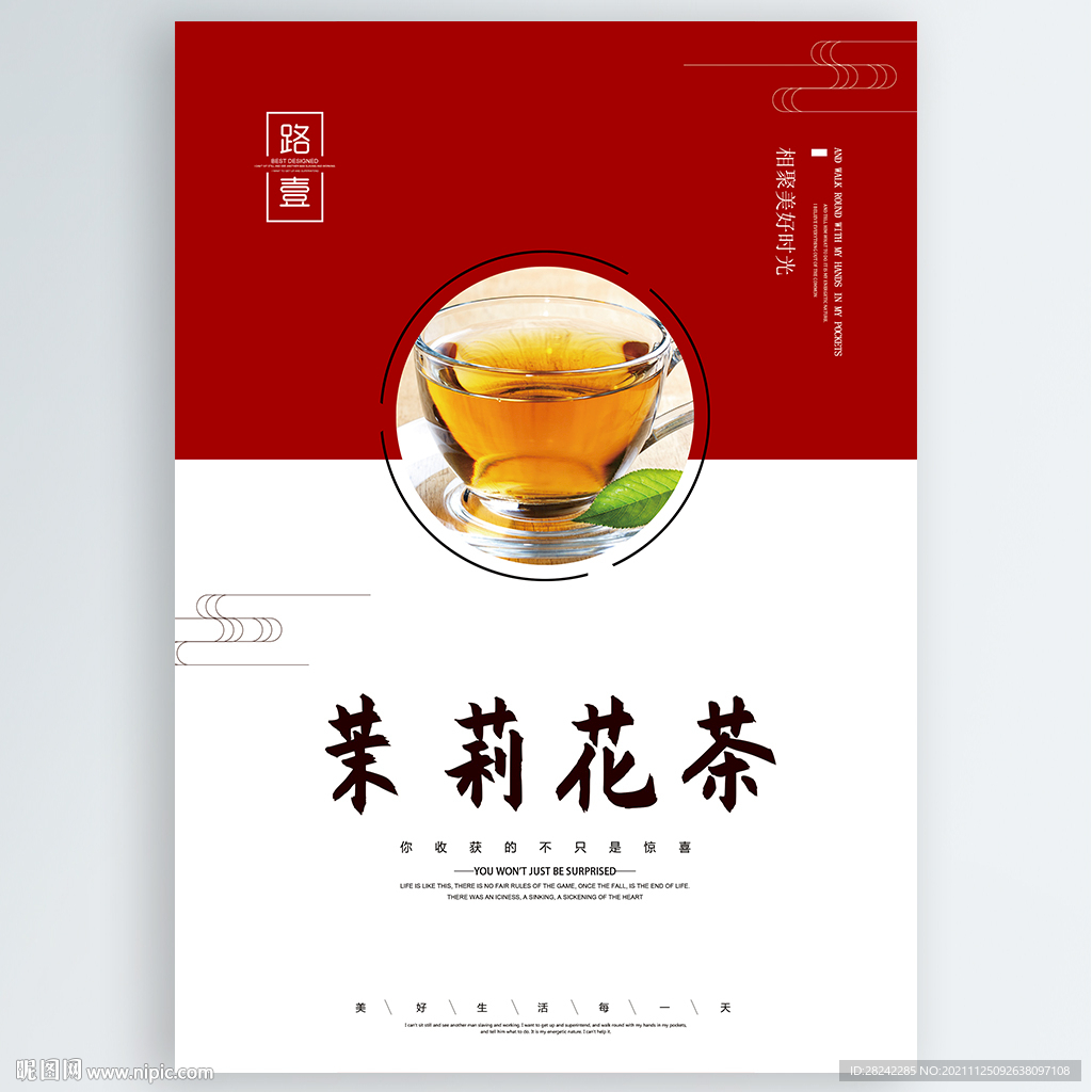 茉莉花茶