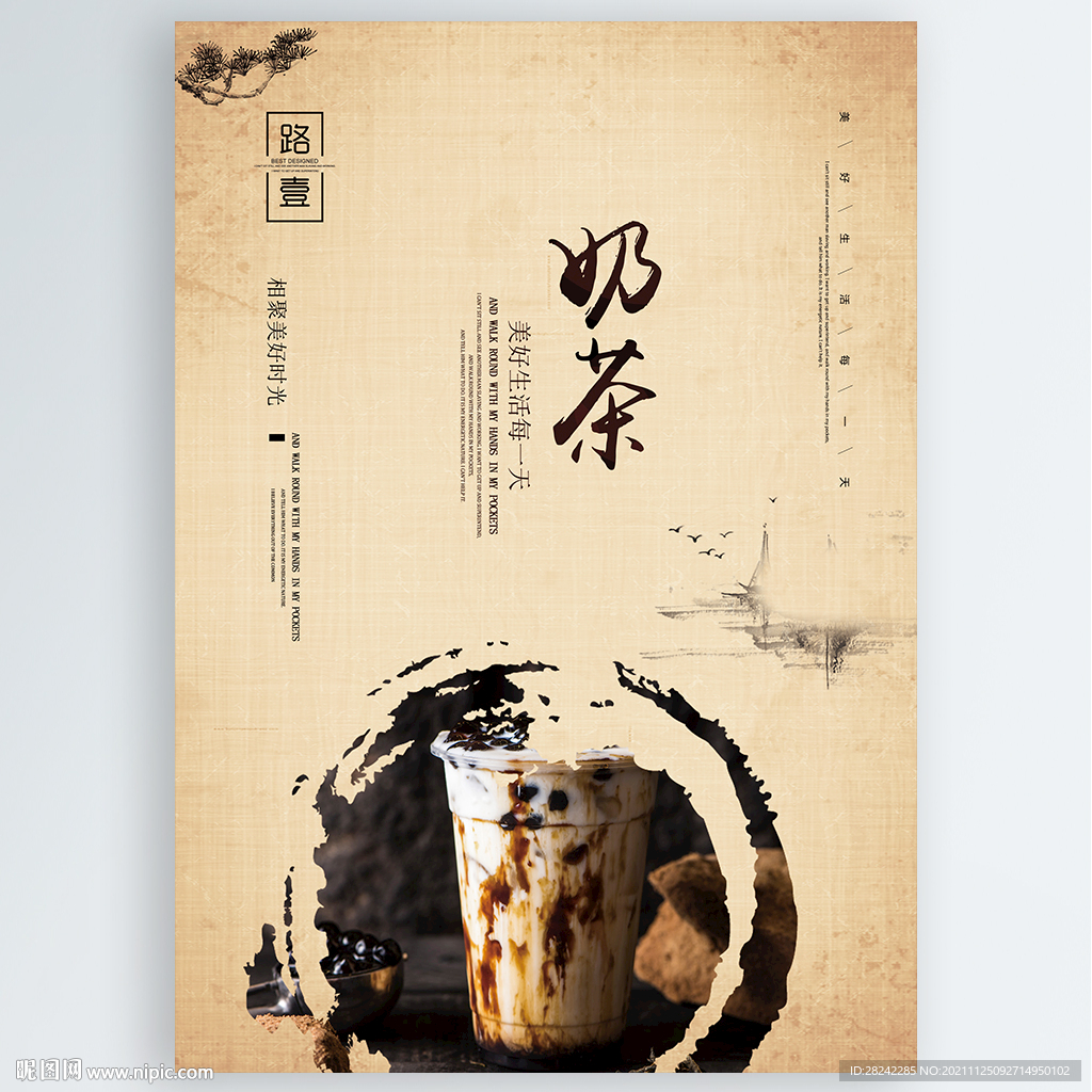 奶茶