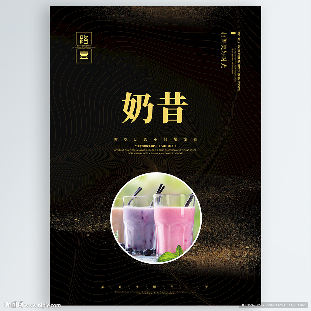 奶昔