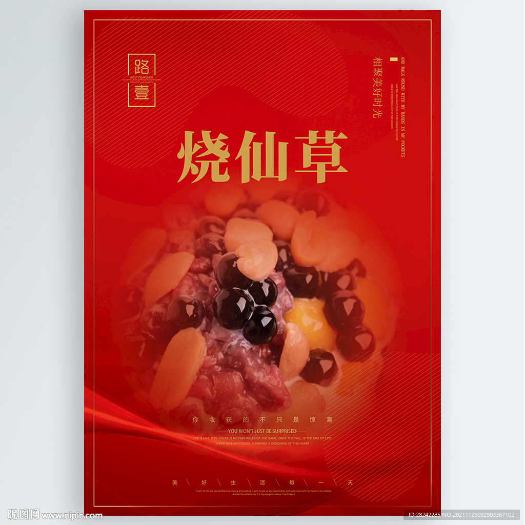 烧仙草