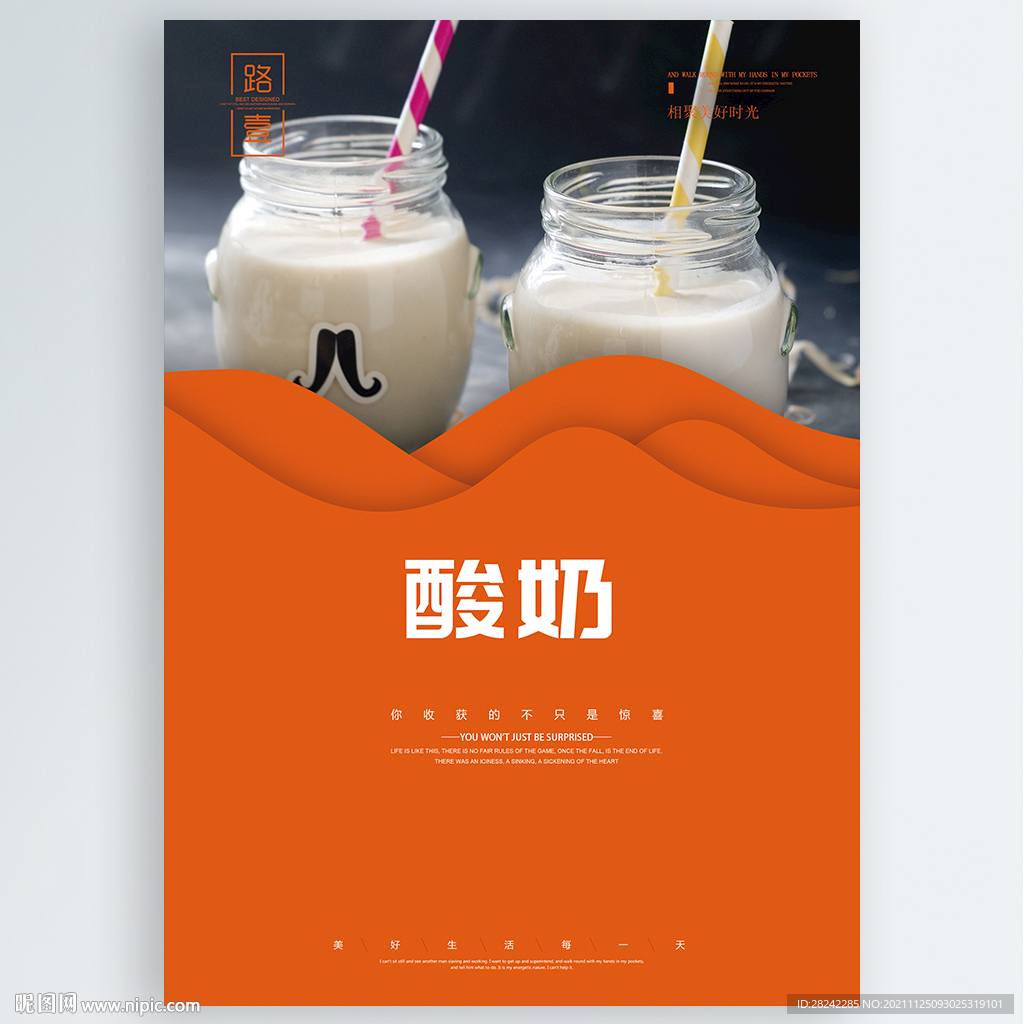 酸奶