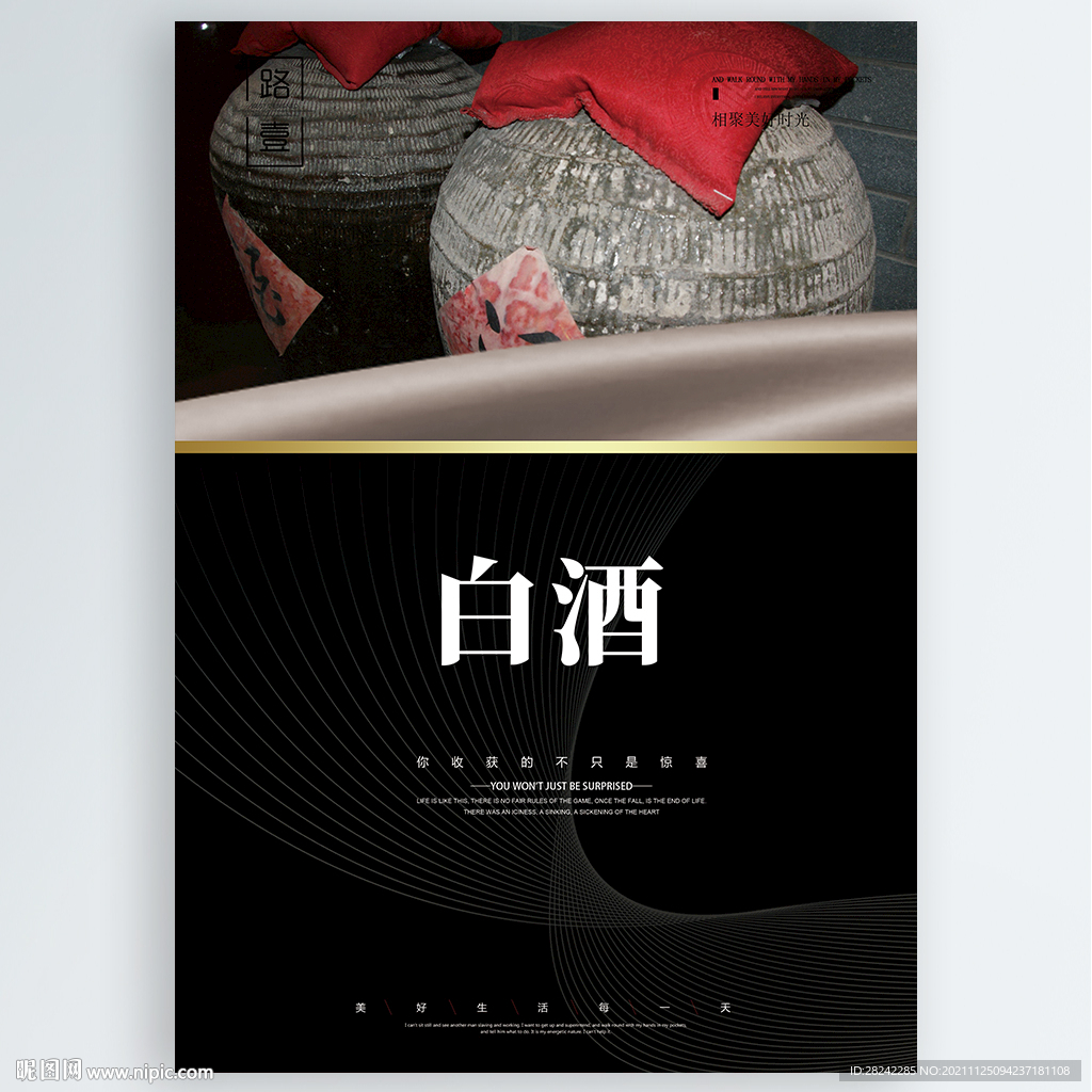 白酒