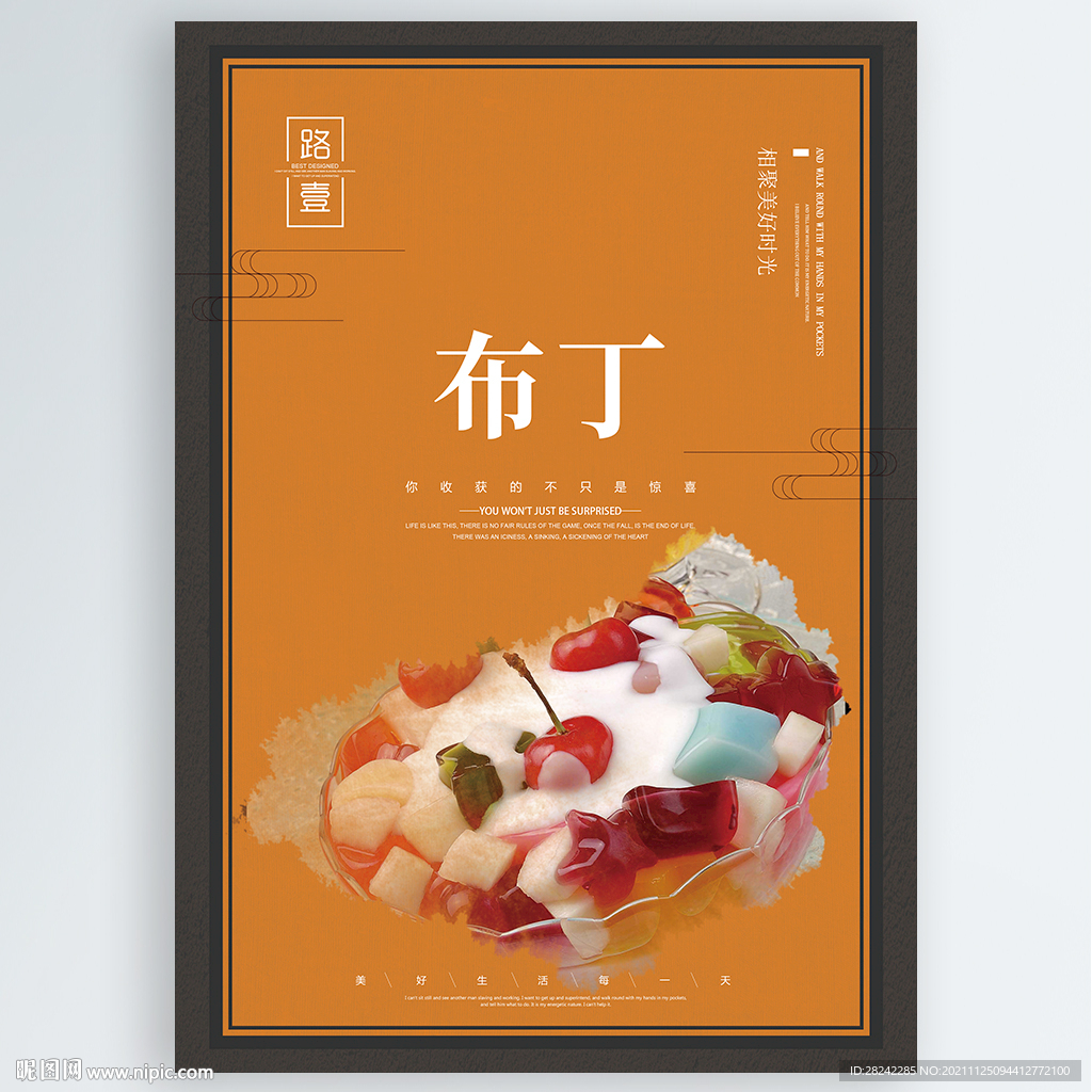 布丁