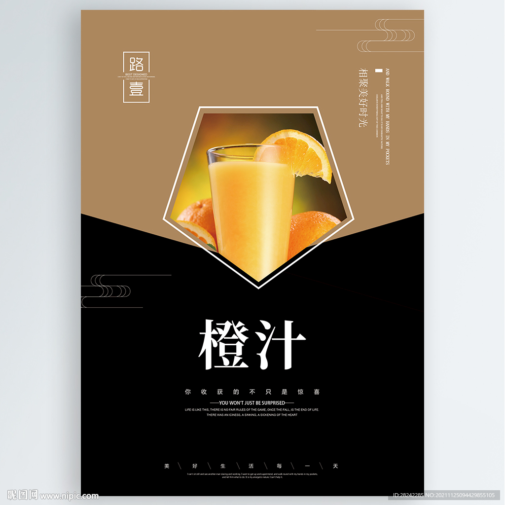 橙汁