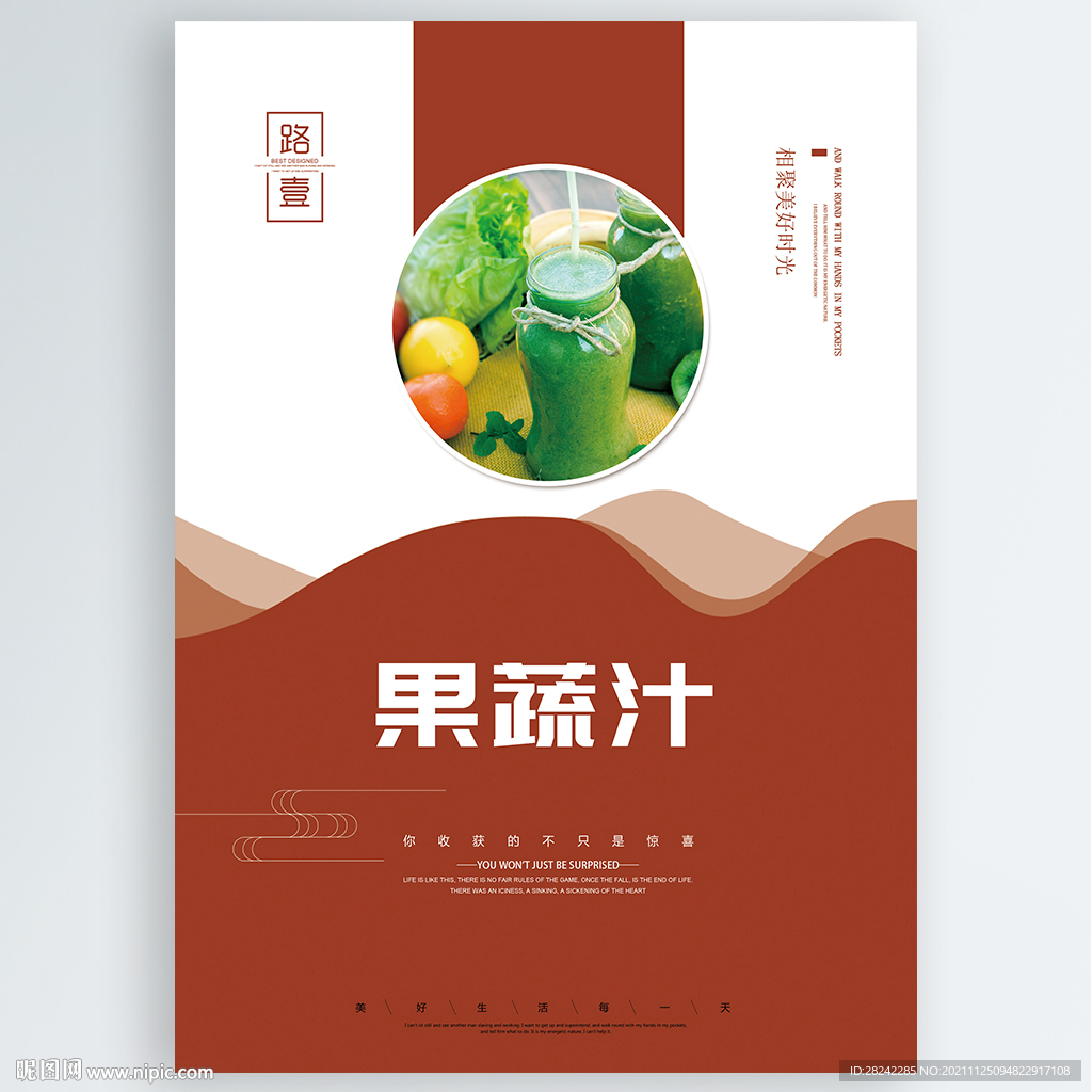 果蔬汁