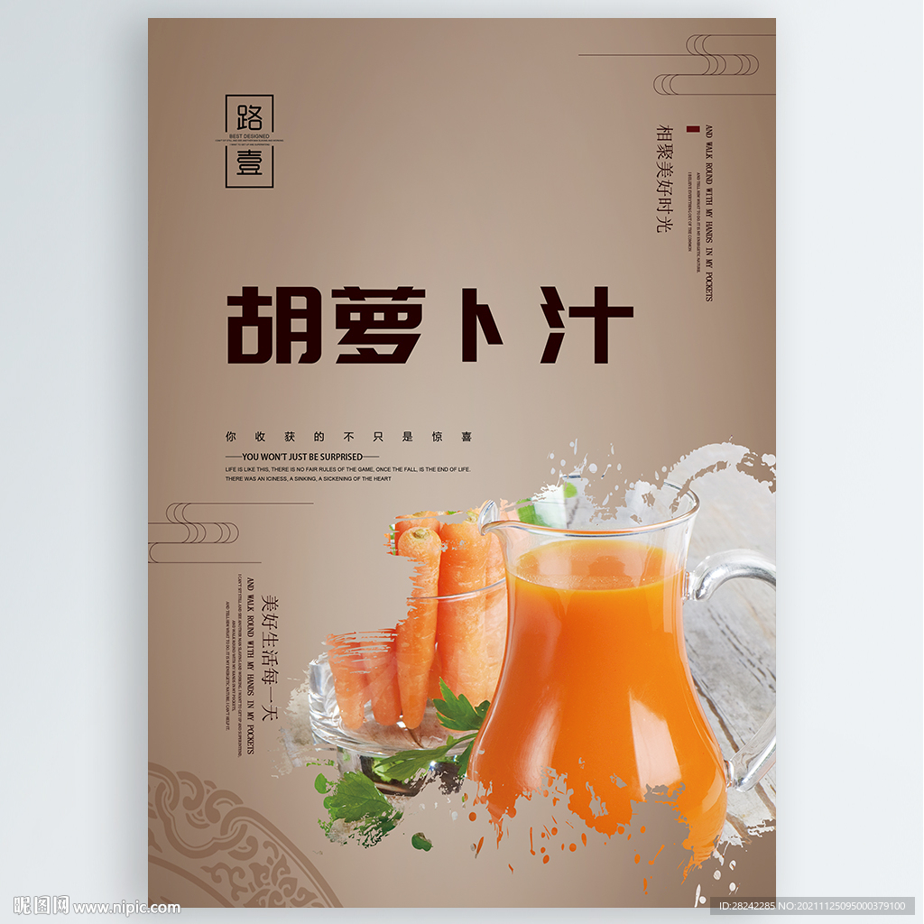 胡萝卜汁