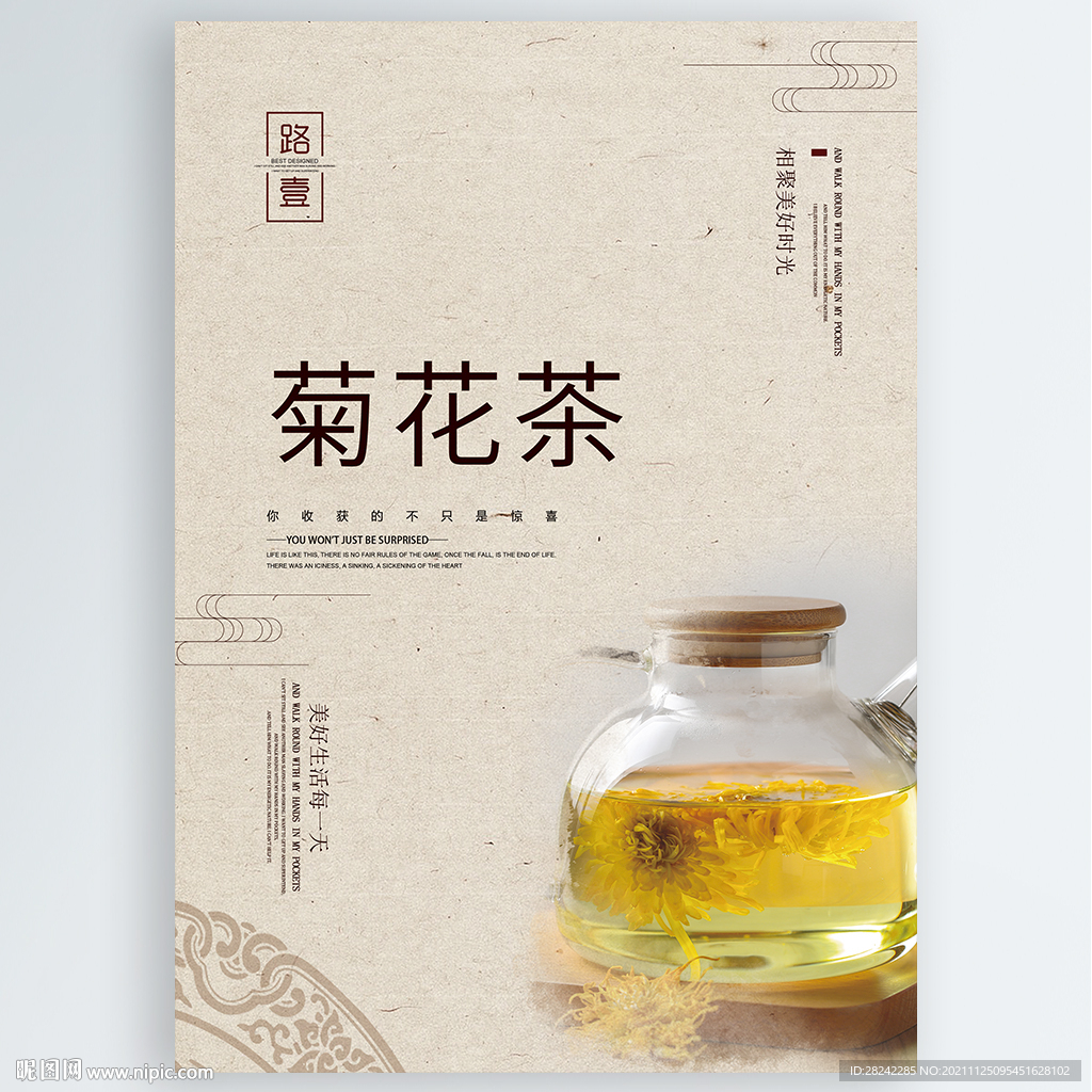 菊花茶