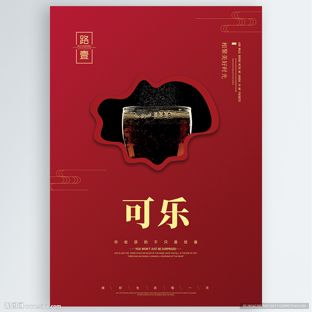 可乐