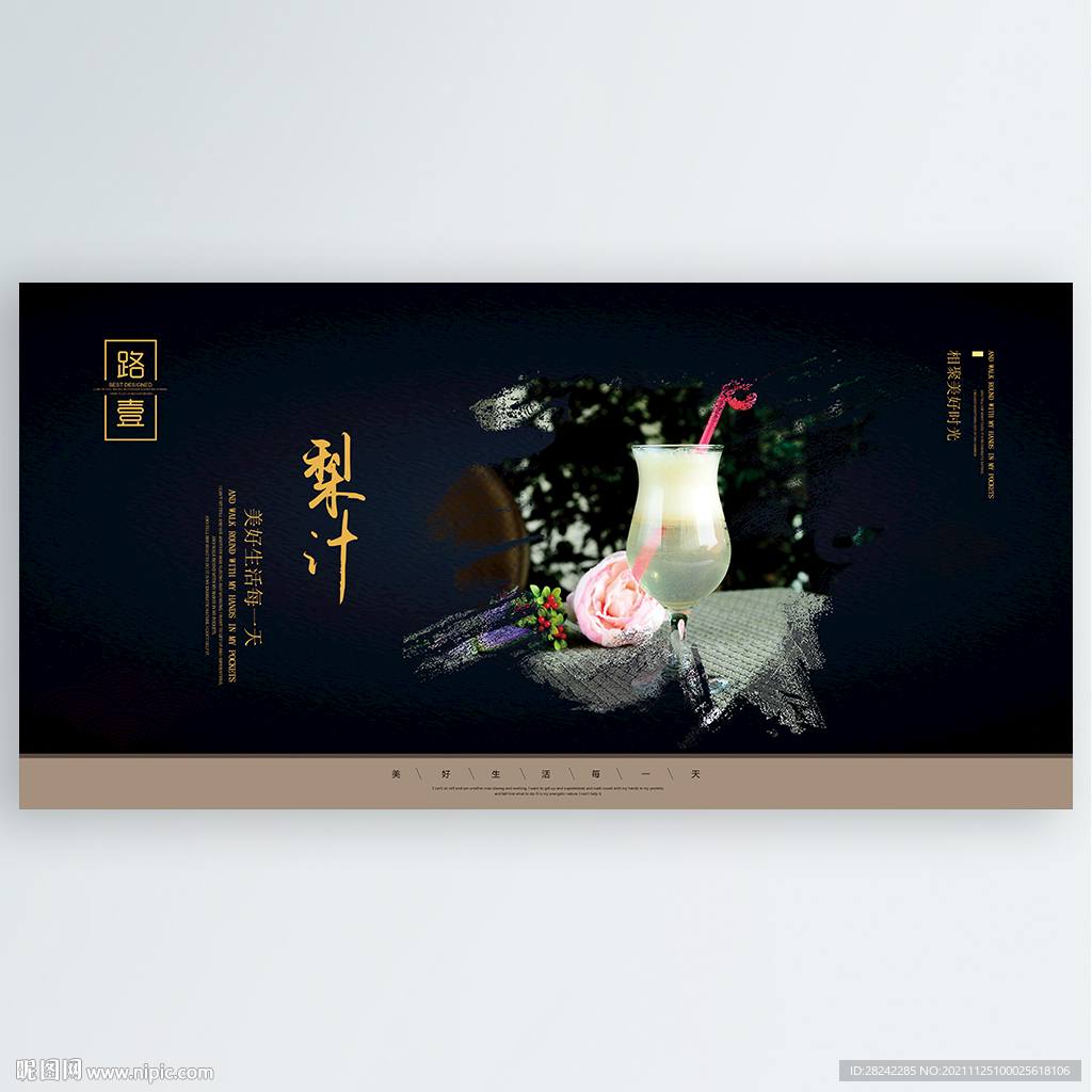 梨汁