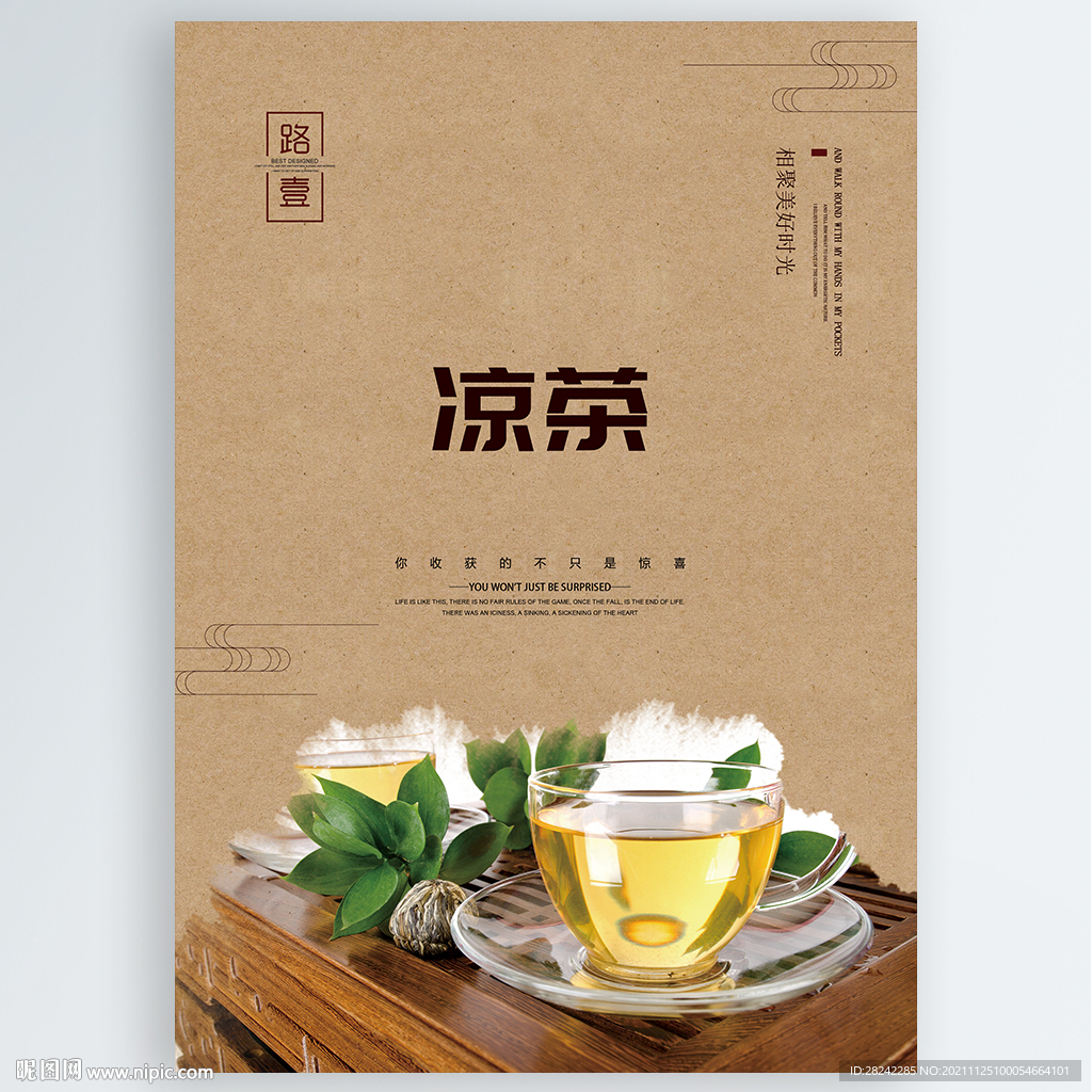 凉茶