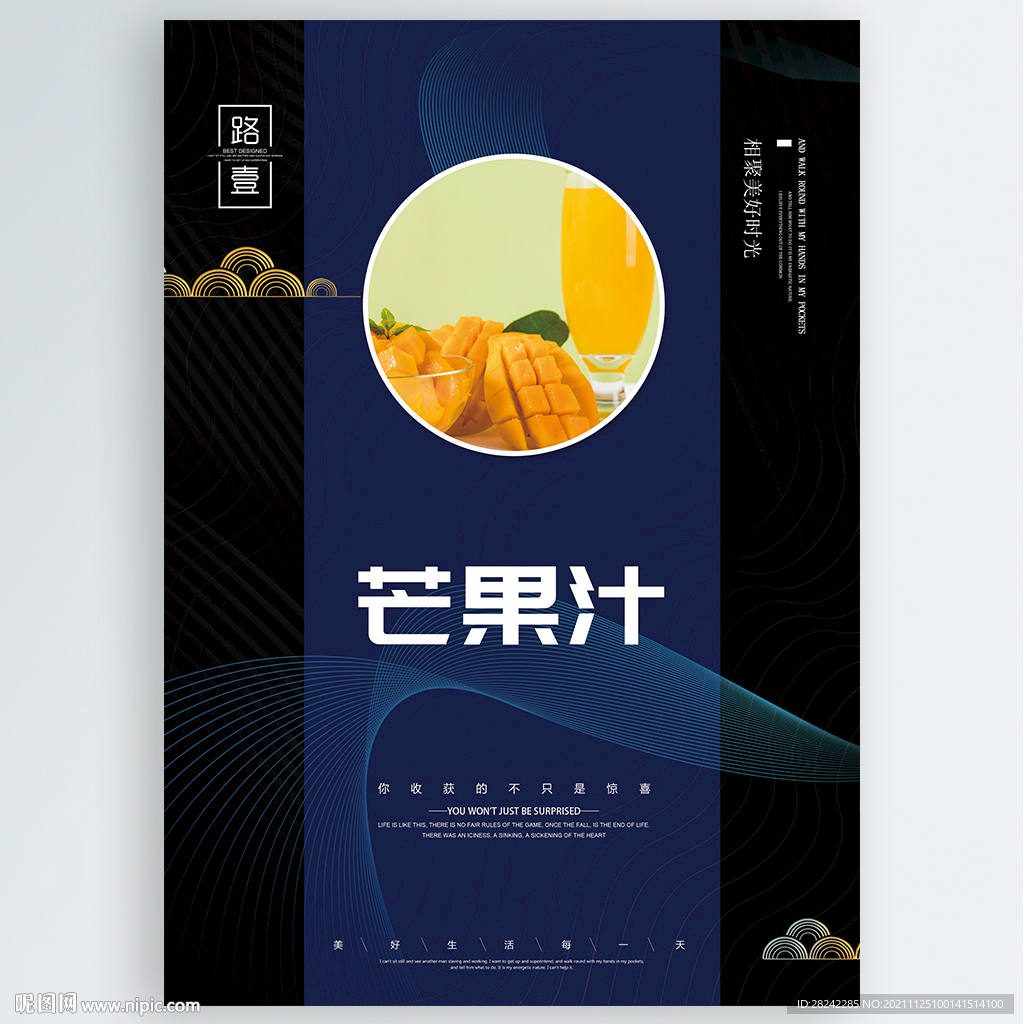 芒果汁