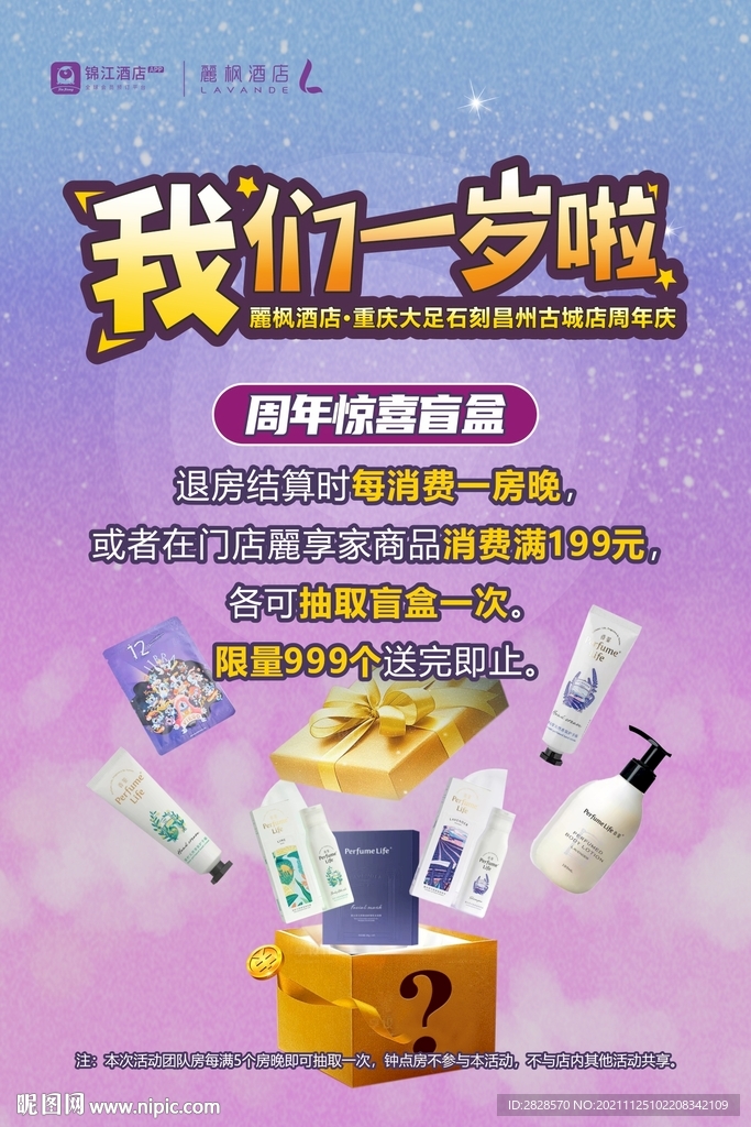 酒店周年庆海报