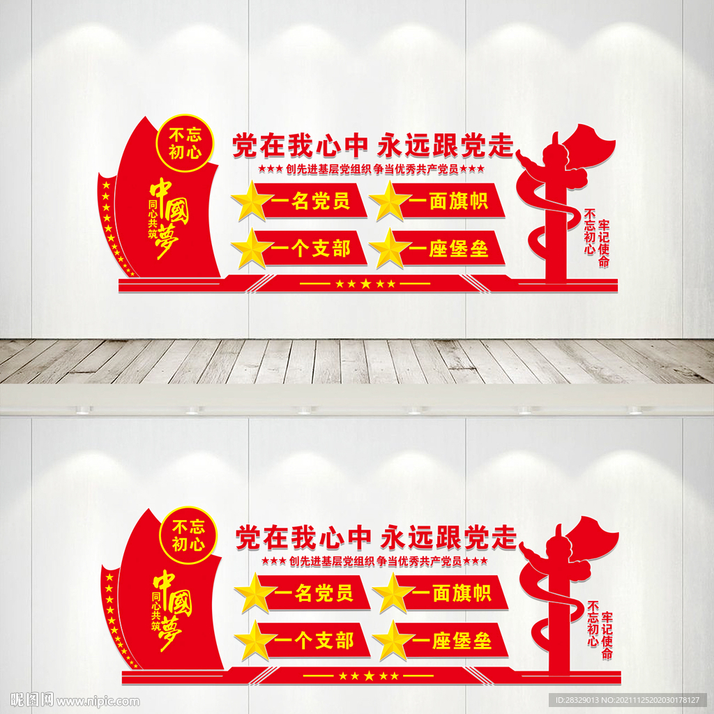 党在我心中