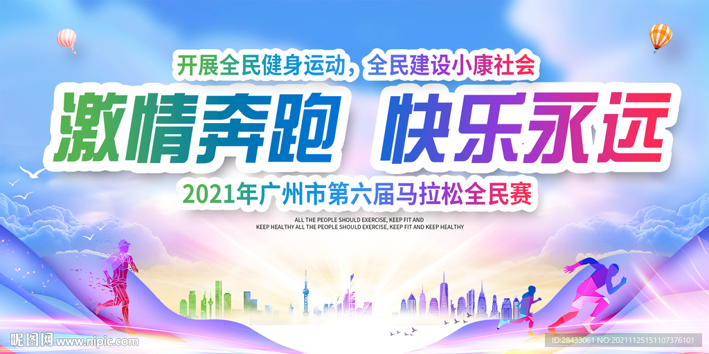 马拉松 徒步 跑步