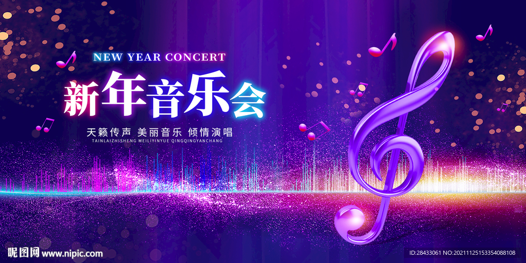 音乐会 新年 2021