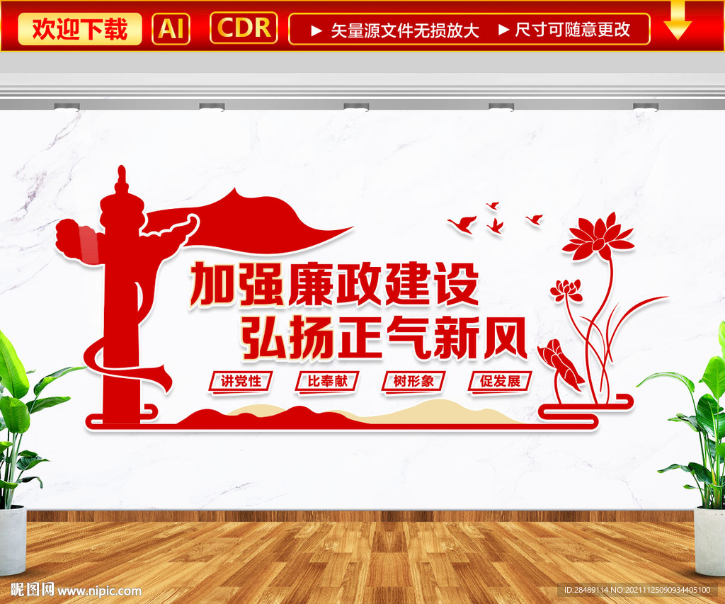 加强廉政建设文化墙